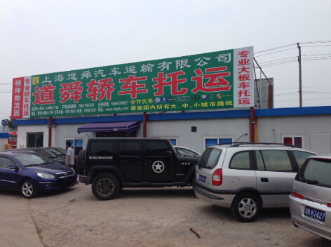 北京专业轿车托运到北京