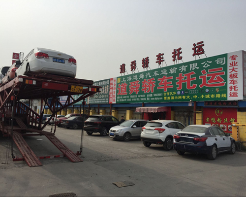 上海道舜汽车运输公司提供专业汽车托运服务